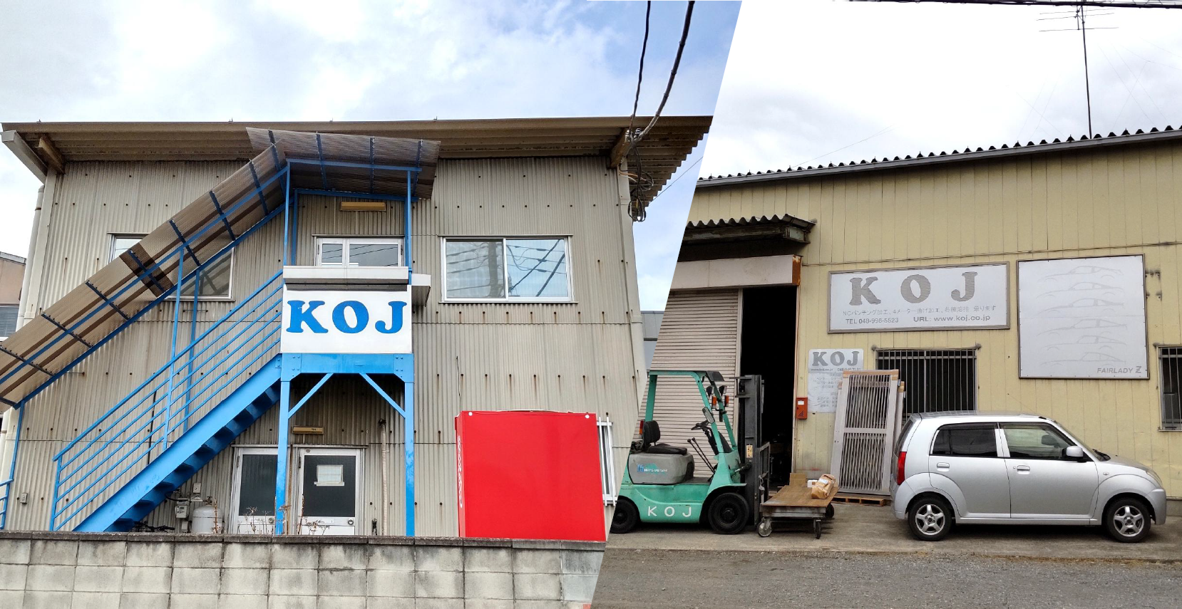 株式会社KOJ_社屋